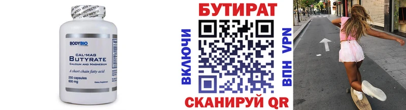 закладки Мезень Бутират 99%